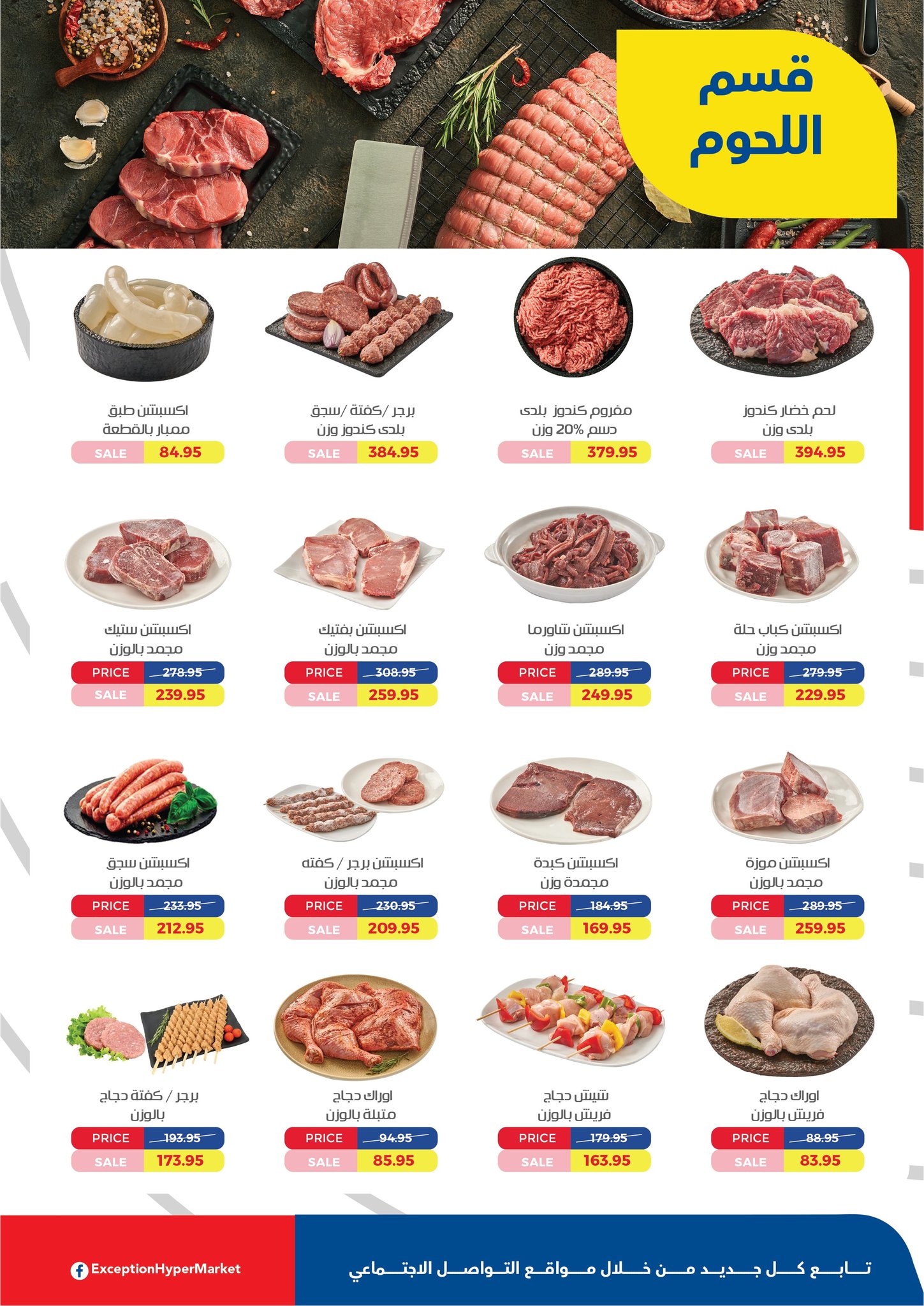 exception offers from 24nov to 1nov 2025 عروض اكسبشن من 24 نوفمبر حتى 1 نوفمبر 2025 صفحة رقم 8